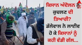 Farmers Protest: ਕਿਸਾਨ ਅੰਦੋਲਨ ਨੂੰ ਕੁਚਲਣ ਦੀ ਤਿਆਰੀ? ਡੱਲੇਵਾਲ ਨੇ ਲਾਈਵ ਹੋ ਕੇ ਕਿਸਾਨਾਂ ਨੂੰ ਕਹੀ ਵੱਡੀ ਗੱਲ