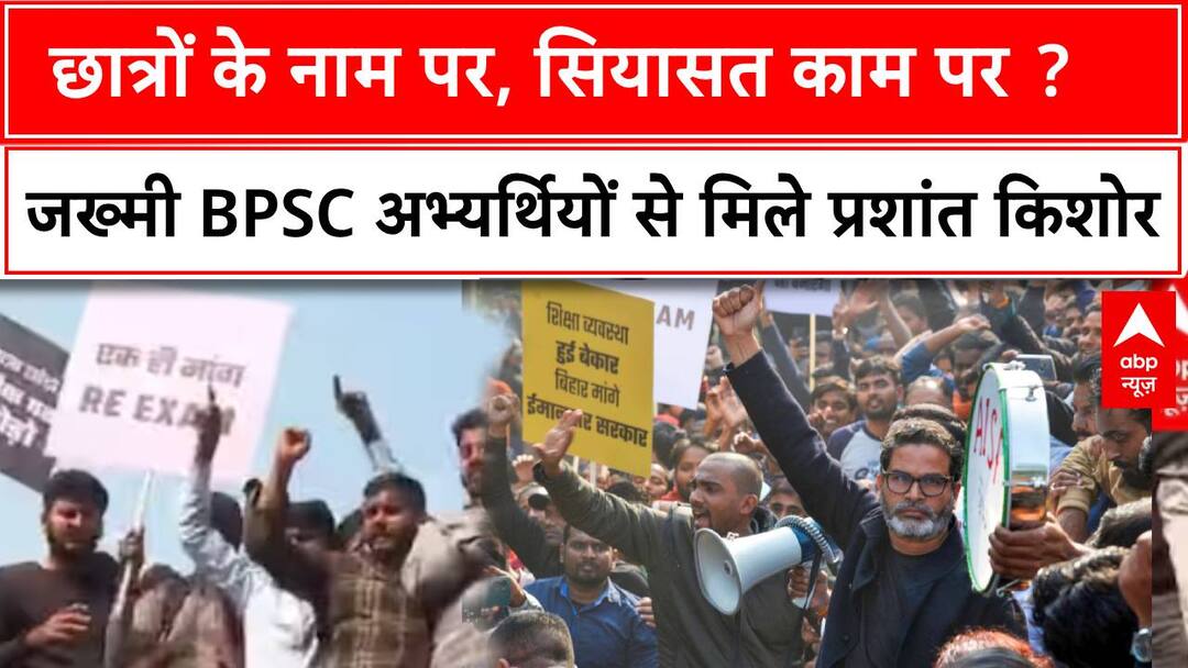 BPSC Student Protest: Prashant Kishore met BPSC candidates injured in ...