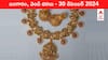 Gold-Silver Prices Today 30 Dec: ఒకేసారి రూ.1,600 పెరిగిన పసిడి రేటు - మీ నగరంలో ఈ రోజు బంగారం, వెండి ధరలు ఇవి