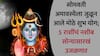 Astrology : आज सोमवती अमावस्येच्या दिवशी जुळून आले मोठे शुभ योग; 5 राशींची होणार भरभराट, अचानक धनलाभाचे संकेत