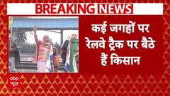 Farmers Protest: किसान संगठन के आंदोलन की वजह से 200 से ज्यादा ट्र्रेनें प्रभावित | Breaking News