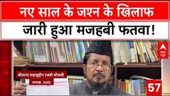 New Year 2025: 'नए साल का जश्न ना मनाए ये नाजायज है..' - AIMJ ने जारी किया फतवा | ABP News