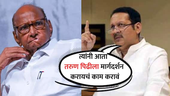 Udayanraje Bhosale : शरद पवारांनी आता तरुण पिढीला मार्गदर्शन करायचं काम करावं, उदयनराजे भोसलेंचा सल्ला