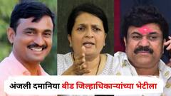 अंजली दमानिया बीड जिल्हाधिकाऱ्यांच्या भेटीला, वाल्मिक कराडशी संबंधित गणेश खडी क्रशरची मागवली माहिती, अजितदादांच्या नेत्याने डिवचलं