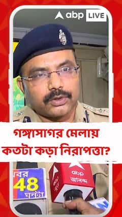 গঙ্গাসাগর মেলায় কড়া নিরাপত্তা নিয়ে কী জানালেন সুন্দরবন জেলা পুলিশ এসপি?