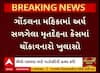 Rajkot Crime : રાજકોટમાં વીમો પકવવા કરી નાંખી પાડોશીની હત્યા, અર્ધ સળગેલી લાશ મામલે મોટો ખુલાસો