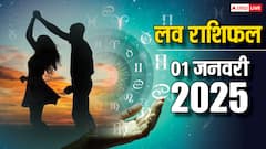नए साल का दिन आपकी लव लाइफ के लिए कैसा रहेगा, जानें 01 जनवरी 2025 का लव राशिफल
