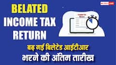 ITR नहीं फाइल कर पाए लोगों के लिए खुशखबरी, इस तारीख तक बढ़ गई डेडलाइन