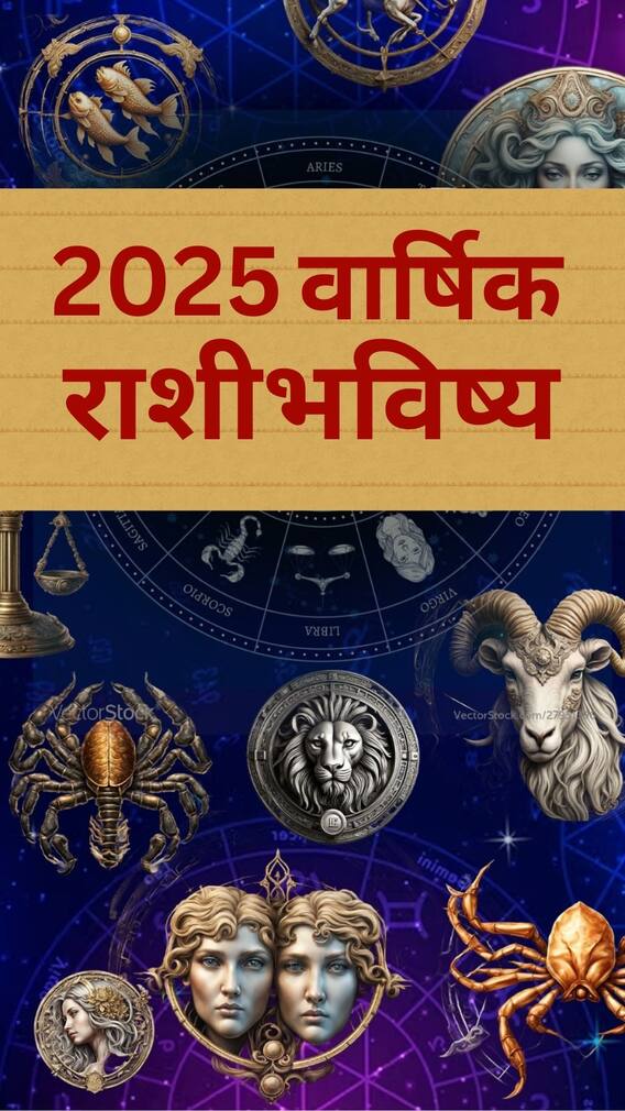 2025 वर्ष सर्व 12 राशींसाठी कसं असणार?