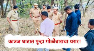 Pune Crime: पुण्यातील कात्रज घाटात पुन्हा गोळीबाराचा थरार! हल्ल्यात वॉर्डबॉय जखमी, आरोपी फरार 