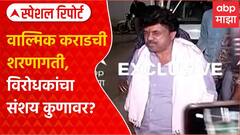 Rajikya Shole Special Report on Walmik Karad : वाल्मिक कराडची शरणागती, विरोधकांचा संशय कुणावर?