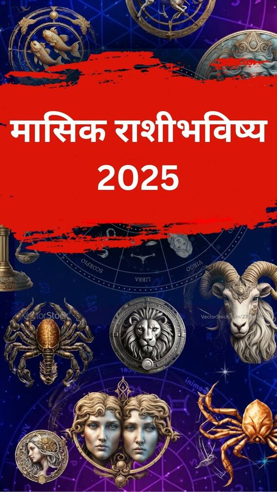 जानेवारी महिना 12 राशींसाठी कसा असणार?