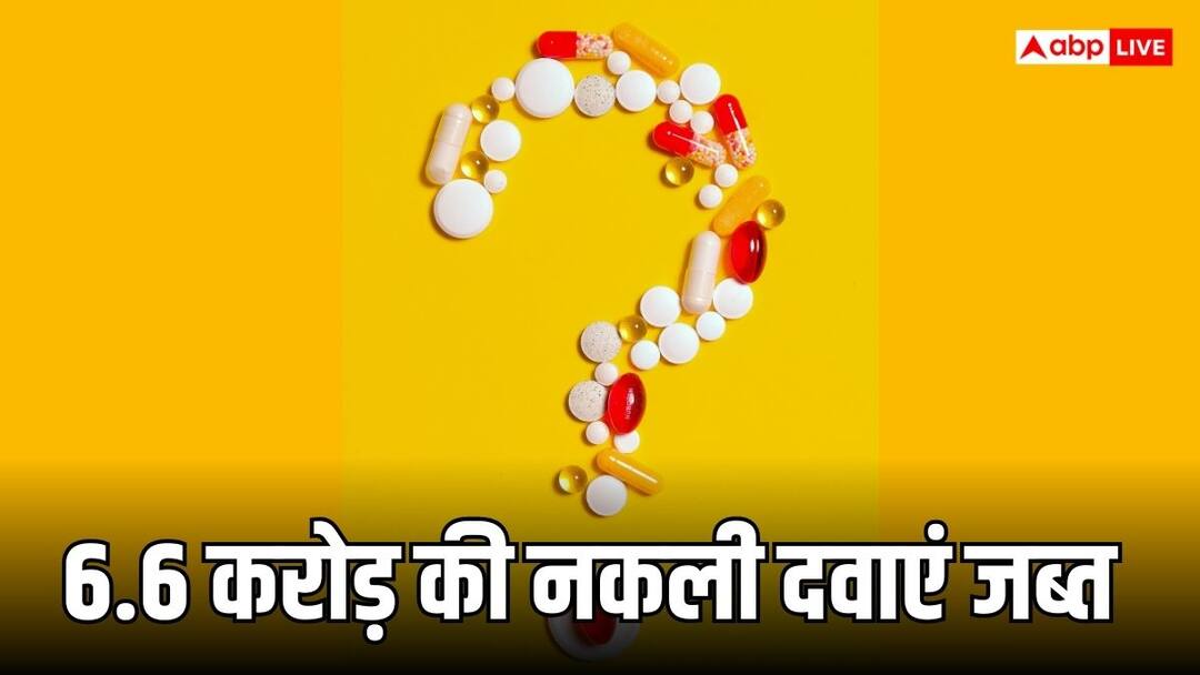 CDSCO seized 6 crore cancer diabetes fake medicine in Kolkata west Bengal बाजार में आने वाली थीं कैंसर-डायबिटीज की नकली दवाएं, CDSCO ने जब्त की 6.6 करोड़ की फेक मेडिसिन