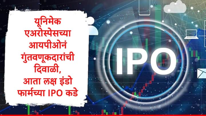 IPO Update : शेअर बाजारात आज वर्षातील शेवटचा मेनबोर्ड आयपीओ लिस्ट झाला. हा आयपीओ 85 टक्के प्रीमियमसह लिस्ट झाला.