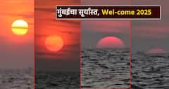 सूर्यास्त रोजचाच, पण आज जरा वेगळा; 2024 चा ढलता सूरज धीर धीरे, भावूक क्षण  कॅमेऱ्यात कैद