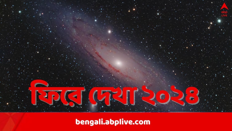 year ender 2024 top 5 achievements in science and space sector nasa isro spacex Prefix: Year Ender 2024 Year Ender 2024: প্রথমবার ছুঁয়ে দেখা সূর্যকে, বৃহস্পতির উপগ্রহে মহাসাগরের সন্ধান, ২০২৪-এ একের পর এক মাইলফলক