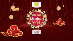 বক্স অফিসের লড়াই থেকে সেলিব্রিটিদের বিতর্ক। টি টোয়েন্টিতে বিশ্বজয় থেকে গুকেশের চেকমেট