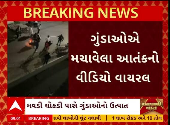 Rajkot Scuffle : રાજકોટમાં જાહેરમાં મારામારી, વીડિયો થયો વાયરલ