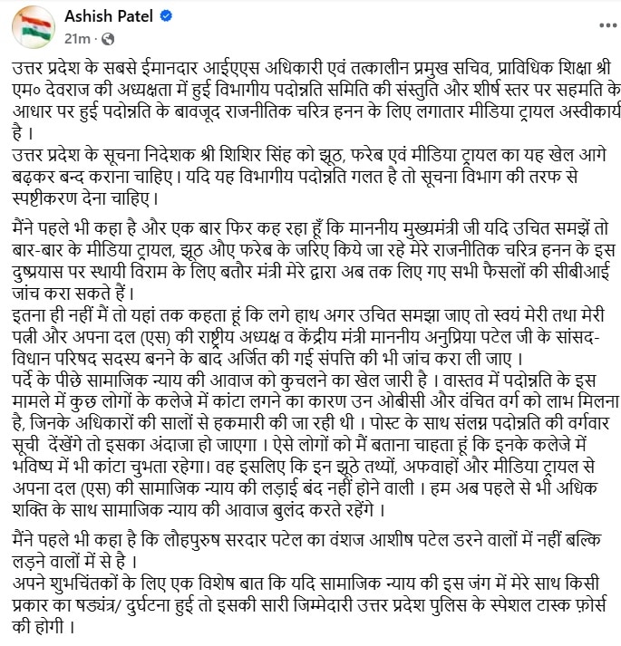 अनुप्रिया पटेल की संपत्ति और आशीष पटेल के खिलाफ CBI जांच? मंत्री ने खुद लिखी सीएम को चिट्ठी