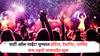 Pune New Year Celebration : पार्टी ऑल नाईट! पुण्यात हॉटेल रेस्टॉरंट परमिट रूम पहाटे पाचपर्यंत सुरू; दारूच्या दुकानांना रात्री एक वाजेपर्यंत विक्रीची मुभा