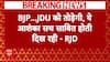 BPSC Student Protest: छात्रों के प्रदर्शन के बीच RJD का BJP-JDU पर तीखा प्रहार | Breaking News