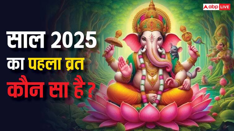 Paush Vinayak chaturthi 3 january 2025 Date Time ganesh ji puja significance साल 2025 का पहला व्रत बहुत महत्वपूर्ण, करियर में तरक्की पाना है तो इस दिन करें ये उपाय