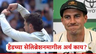 Ind vs Aus Travis Head Celebration: ट्रॅव्हिस हेडचे विचित्र हातवारे, भारतीय संतापले; सेलिब्रेशनमागील नेमका अर्थ काय?, पॅट कमिन्सने सांगितले!