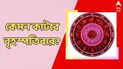 শত্রুদের থেকে সাবধান, চাকরি পাওয়ার সম্ভাবনা, কী রয়েছে আপনার ভাগ্যে?