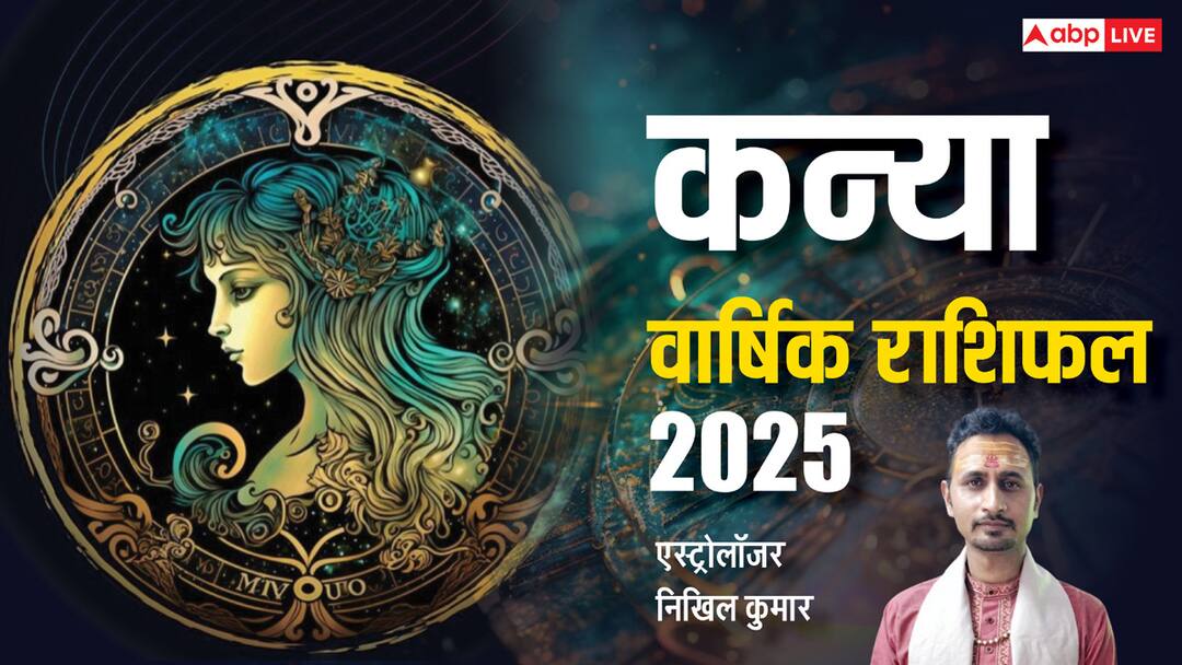 Virgo Yearly Horoscope 2025 Kanya Rashi Ka Varshik Rashifal Prediction in Hindi Aries Horoscope Virgo Yearly Horoscope 2025: कन्या वार्षिक राशिफल 2025, इन कार्यों में आ सकती हैं रुकावटें