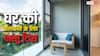 Vastu tips: वास्तु शास्त्र के अनुसार, घर में बालकनी किस दिशा में बनवाना शुभ होता है?