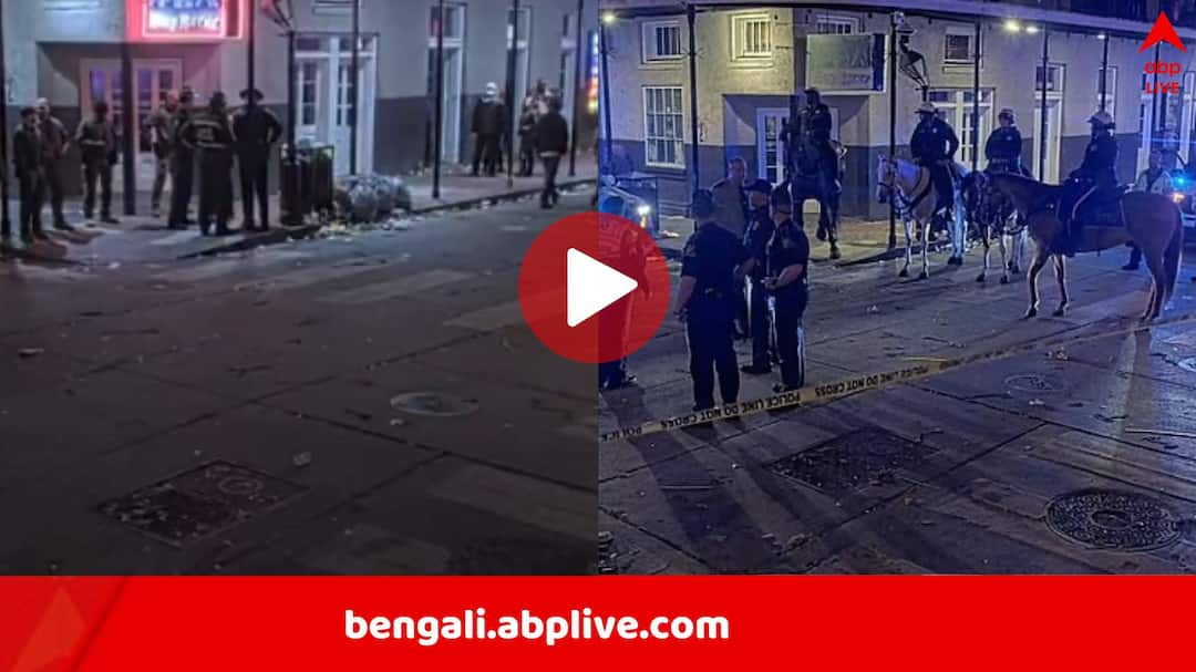 Speeding Cars rams Crowd during New Years Eve in New Orleans in the US several killed in Injured New Orleans Attack: বিভীষিকা হয়ে উঠল বর্ষবরণ উৎসব, ভিড়কে পিষে দিল গাড়ি, ইচ্ছাকৃতভাবেই!