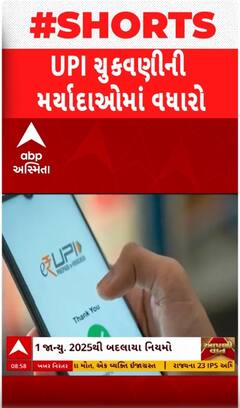 New Rules:નવા વર્ષે UPI પેમેન્ટમાં આવ્યો મોટો ફેરફાર, પેન્શનધારકો માટે ગુડ ન્યૂઝ Watch Video