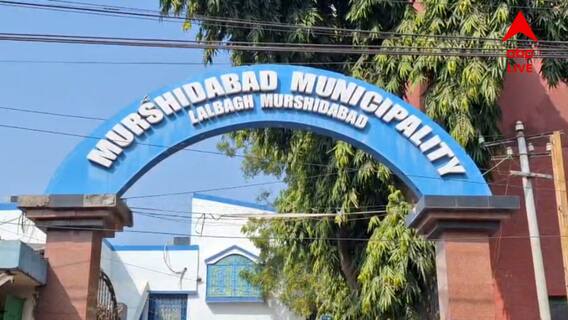Murshidabad Corruption: প্রাক্তন পুরপ্রধানে বিরুদ্ধে ২৭ কোটির দুর্নীতির অভিযোগ! থানায় নালিশ বর্তমান পুরপ্রধানের
