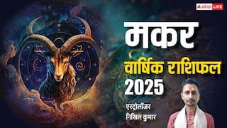 Capricorn Yearly Horoscope 2025: मकर वार्षिक राशिफल 2025, उतावलेपन और जल्दबाजी से बचें