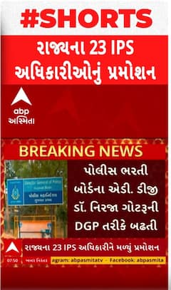 IPS Promotion News: રાજ્યના 23 IPS અધિકારીઓને મળ્યું પ્રમોશન, કોણ બન્યું DGP?