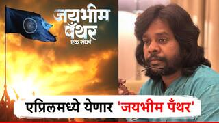 हास्यजत्रेचा गौरव मोरे 'जयभीम पँथर'मध्ये झळकणार, यंदाच्या एप्रिलमध्ये 'संघर्ष' मोठ्या पडद्यावर! 
