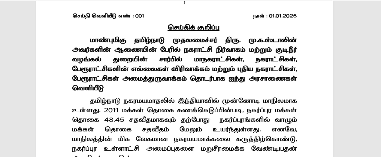 New Municipal Corporation: நேற்று முதல்வர் சொன்னார்: இன்று அரசாணை.! புதிதாக உருவாகும் 13 மாநகராட்சிகள்