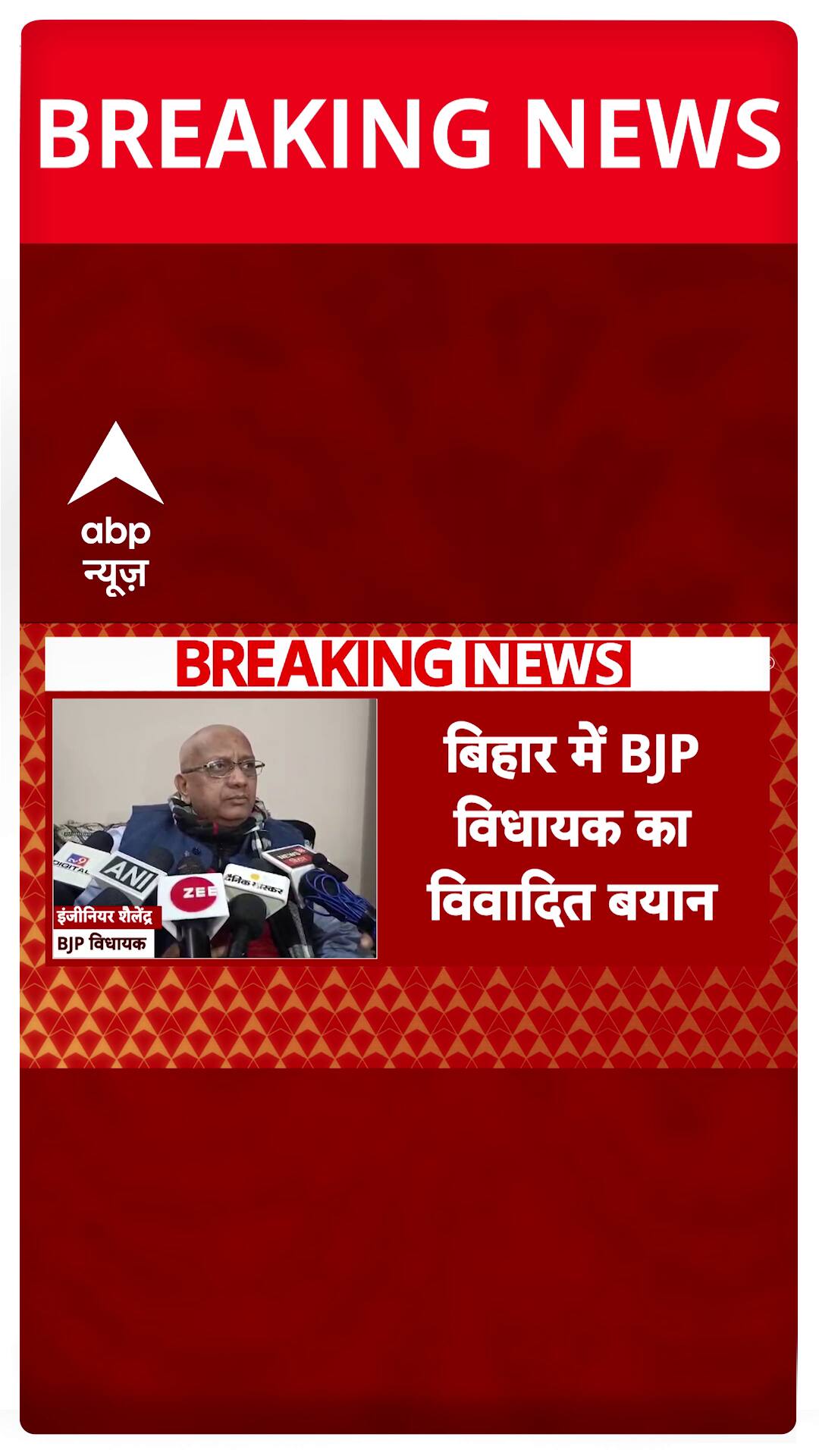 Bihar News: A controversial statement by a BJP MLA in Bihar, saying, "I don't need Muslim votes."