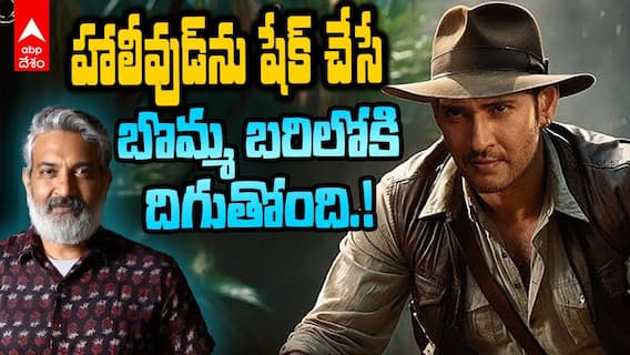 SS Rajamouli Mahesh babu Film Launch | మహేశ్ సినిమాకు పూజ..పనులు మొదలుపెట్టిన జక్కన్న | ABP Desam