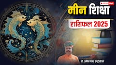 मीन राशि वालों को शिक्षा के मामले में मिले-जुले परिणाम मिलेंगे, पढ़ें वार्षिक राशिफल