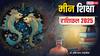 Pisces Education horoscope 2025: मीन राशि वालों को शिक्षा के मामले में मिले-जुले परिणाम मिलेंगे, पढ़ें वार्षिक राशिफल