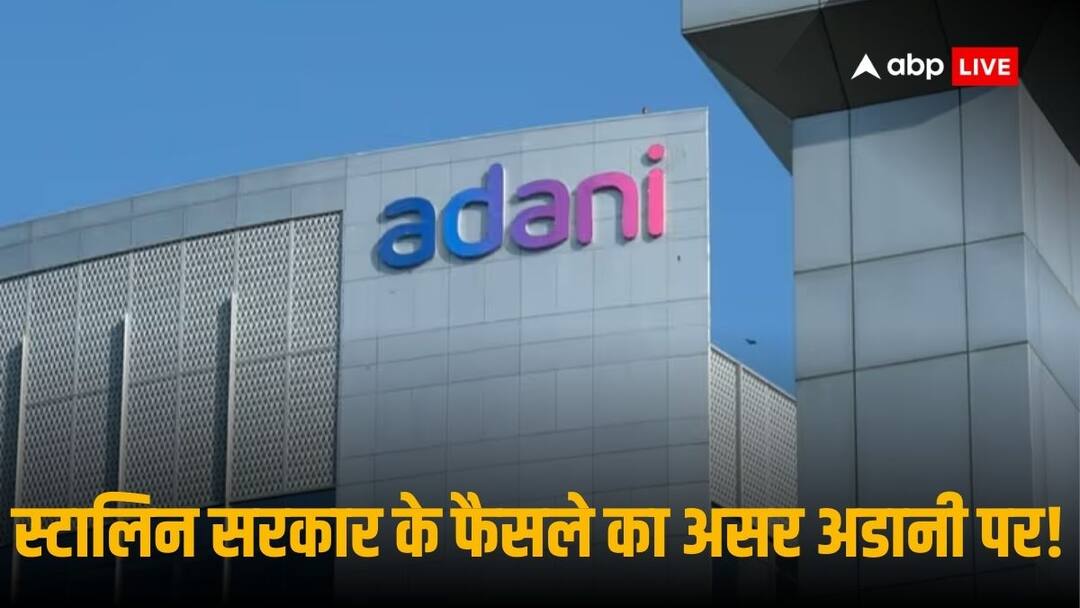Adani Group News: तमिलनाडु सरकार ने स्मार्ट मीटर प्रोजेक्ट टेंडर किया रद्द, अडानी समूह ने सबसे कम रेट पर लगाई थी बोली BIg Setback For Adani Group As Tamil Nadu Stalin Government scraps smart meter tender amid allegations of favouring Gautam Adani Adani Group News: तमिलनाडु सरकार ने स्मार्ट मीटर प्रोजेक्ट टेंडर किया रद्द, अडानी समूह ने सबसे कम रेट पर लगाई थी बोली