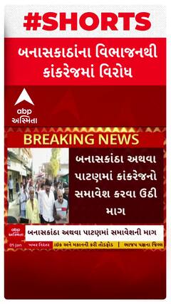 Banaskantha News : સરકારના નિર્ણયના વિરોધમાં કાંકરેજમાં લોકો રસ્તા પર ઉતર્યા