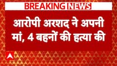 Breaking News : Lucknow में अरशद नाम के युवक ने अपनी मां समेत 4 बहनों की हत्या की