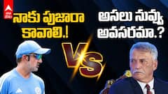 Gautam Gambhir Coaching Controversy | గంభీర్ కోచింగ్ పై బీసీసీఐ అసంతృప్తి | ABP Desam