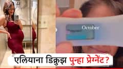काय सांगता, एलियाना डिक्रुझ पुन्हा प्रेग्नेंट? व्हिडीओत मिळाली अशी हिंट की वेगवेगळ्या चर्चांना उधाण