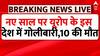 Breaking News : Europian देश मोंटेनेग्रो के सेटिनेज में गोलीबारी, 10 की मौत