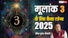 Numerology Horoscope 2025: अंक राशिफल 2025, 3, 12, 21 और 30 तारीख को जन्मे लोगों का जानें वार्षिक राशिफल