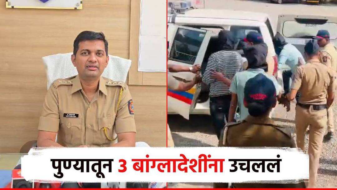 बांग्लादेशातून आले, पुण्यात नोकरीही मिळवली; दहशतवादविरोधी पथकाने तिघांना उचललं, मोबाईल तपासले Came from Bangladesh also got a job in Pune ATS team picked up the three bangladeshi and checked their mobile phones बांग्लादेशातून आले, पुण्यात नोकरीही मिळवली; दहशतवादविरोधी पथकाने तिघांना उचललं, मोबाईल तपासले