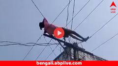 বিদ্যুতের তারের উপর শুয়ে মত্ত তরুণ, শূন্যে ভেসে দিচ্ছে ঘুম; ভিডিয়ো দেখে ঘুম উড়ল নেটিজেনের